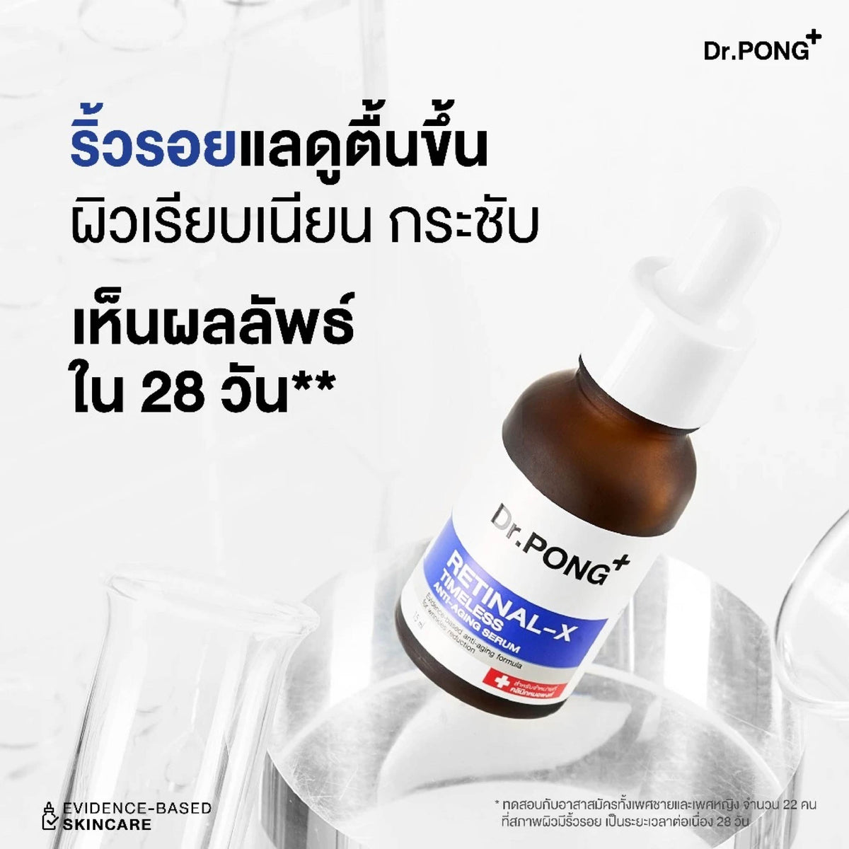 Dr.PONG RETINAL-X TIMELESS ANTI-AGING SERUM 15 ml.