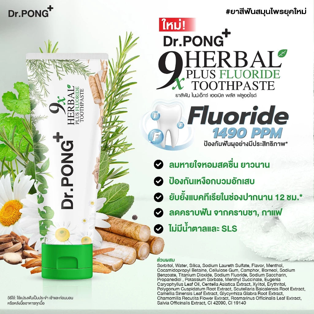 Dr.PONG 9x herbal plus fluoride toothpaste ยาสีฟันสมุนไพร