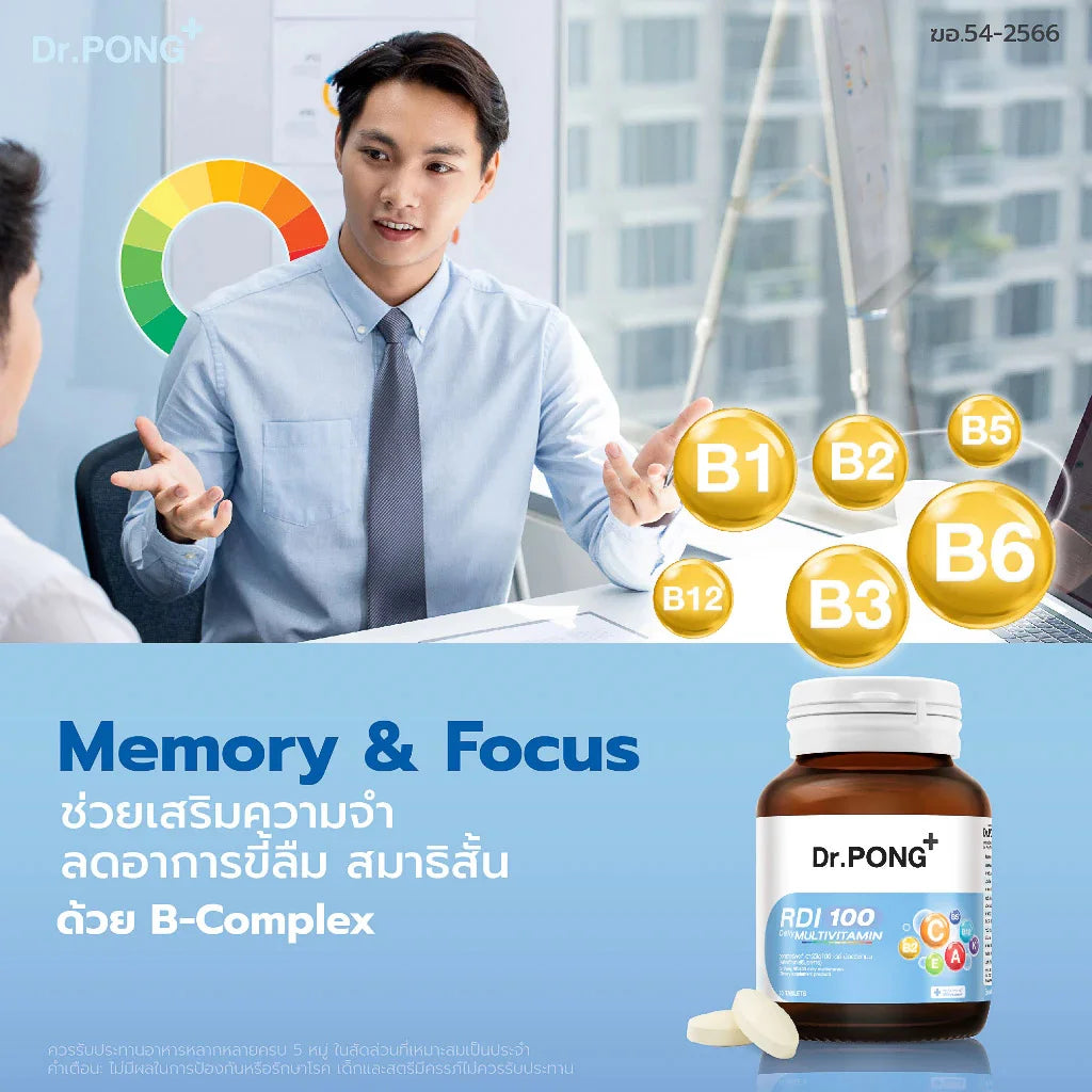 Dr.PONG RDI100 daily multivitamin -วิตามินรวม
