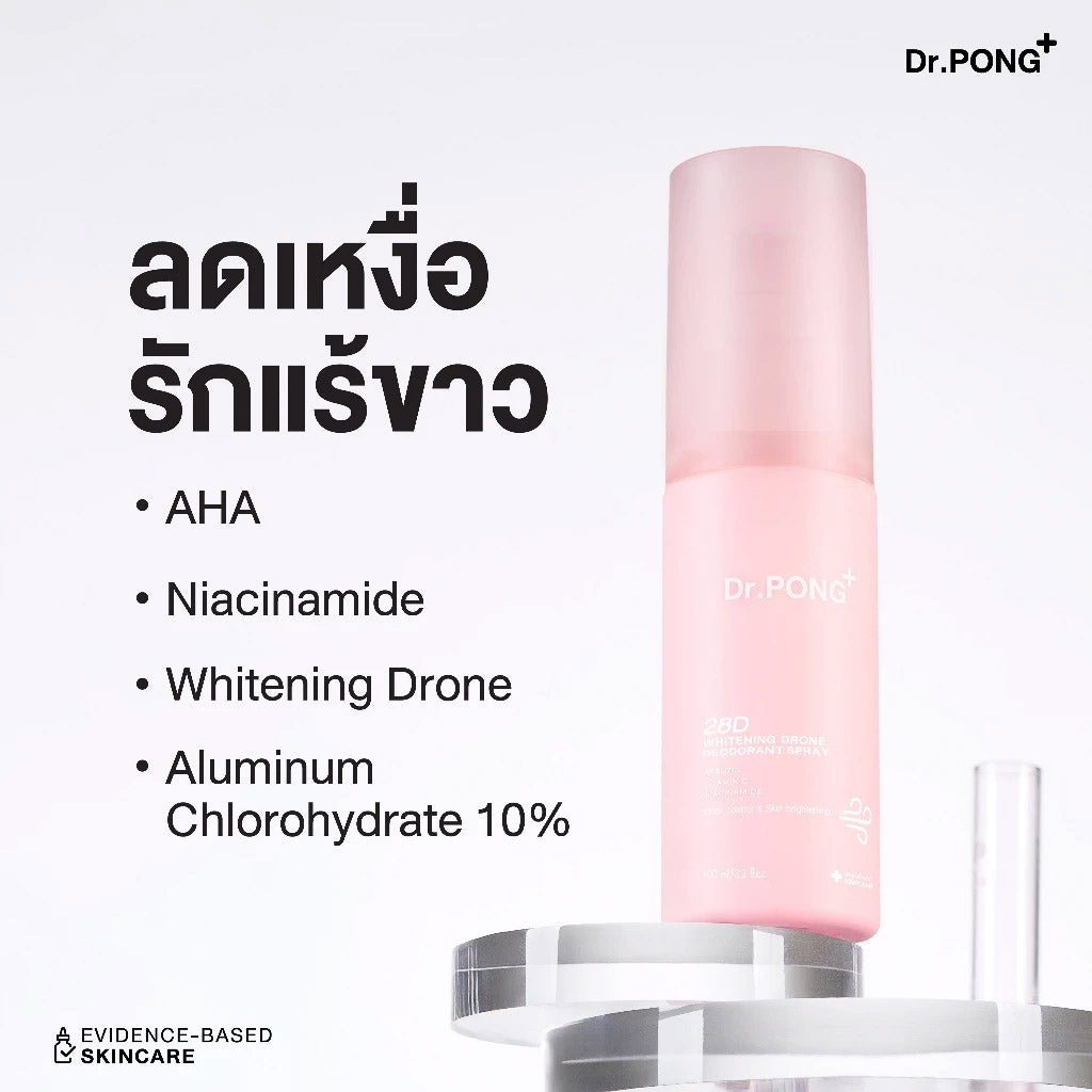 Dr.PONG 28D WHITENING DRONE deodorant spray สเปรย์ระงับกลิ่นกาย