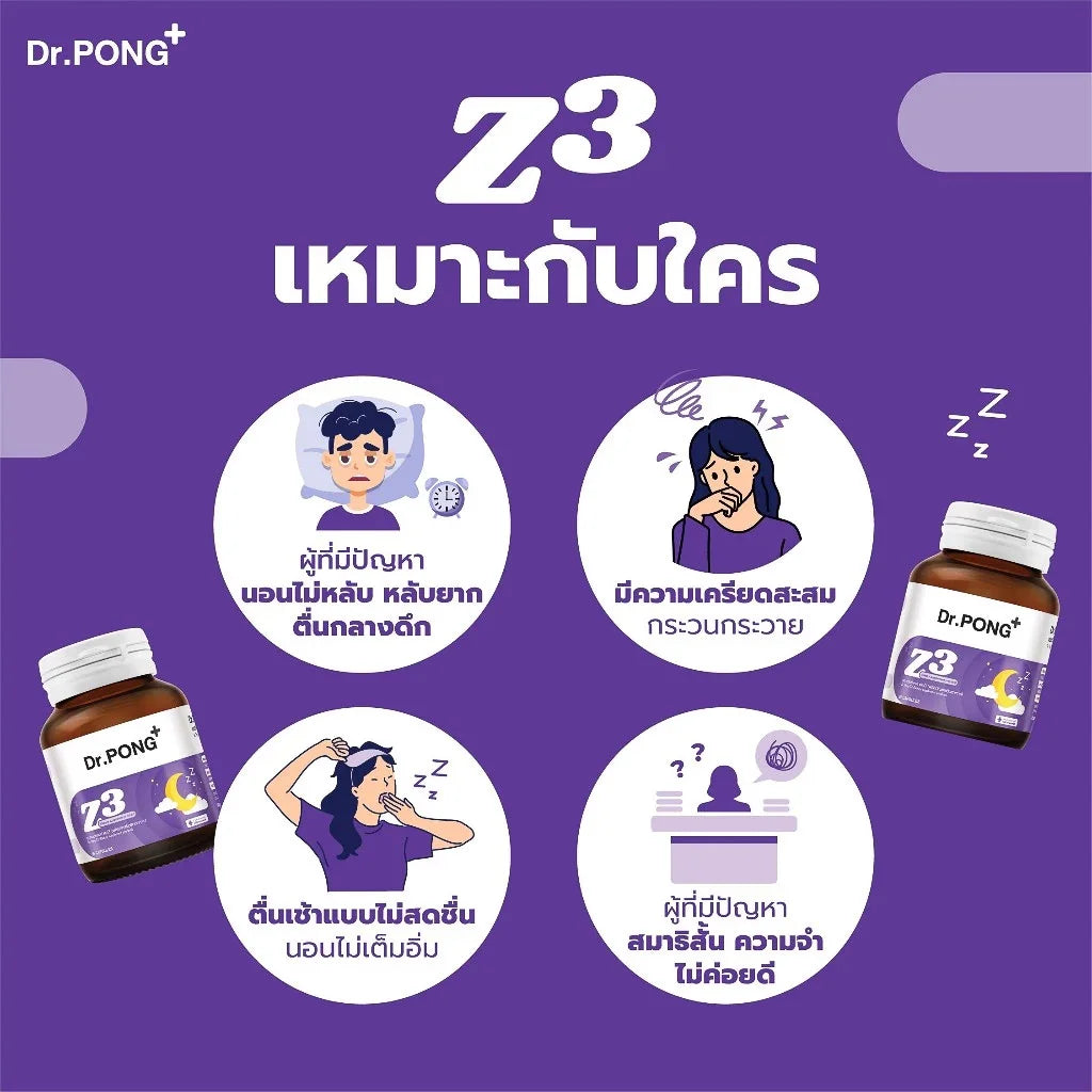 Dr.PONG Z3 -PharmaGABA Sleep Supplement (อาหารเสริมช่วยให้นอนหลับ)