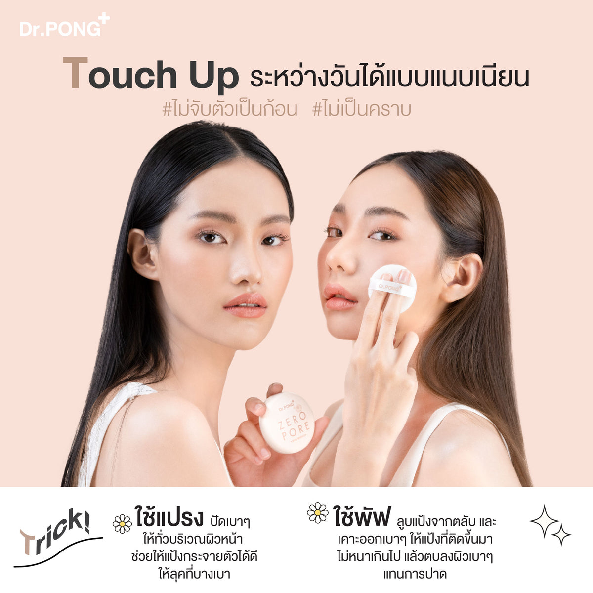 Dr.PONG ZERO PORE blurring K-powder แป้งพัฟเบลอรูขุมขน