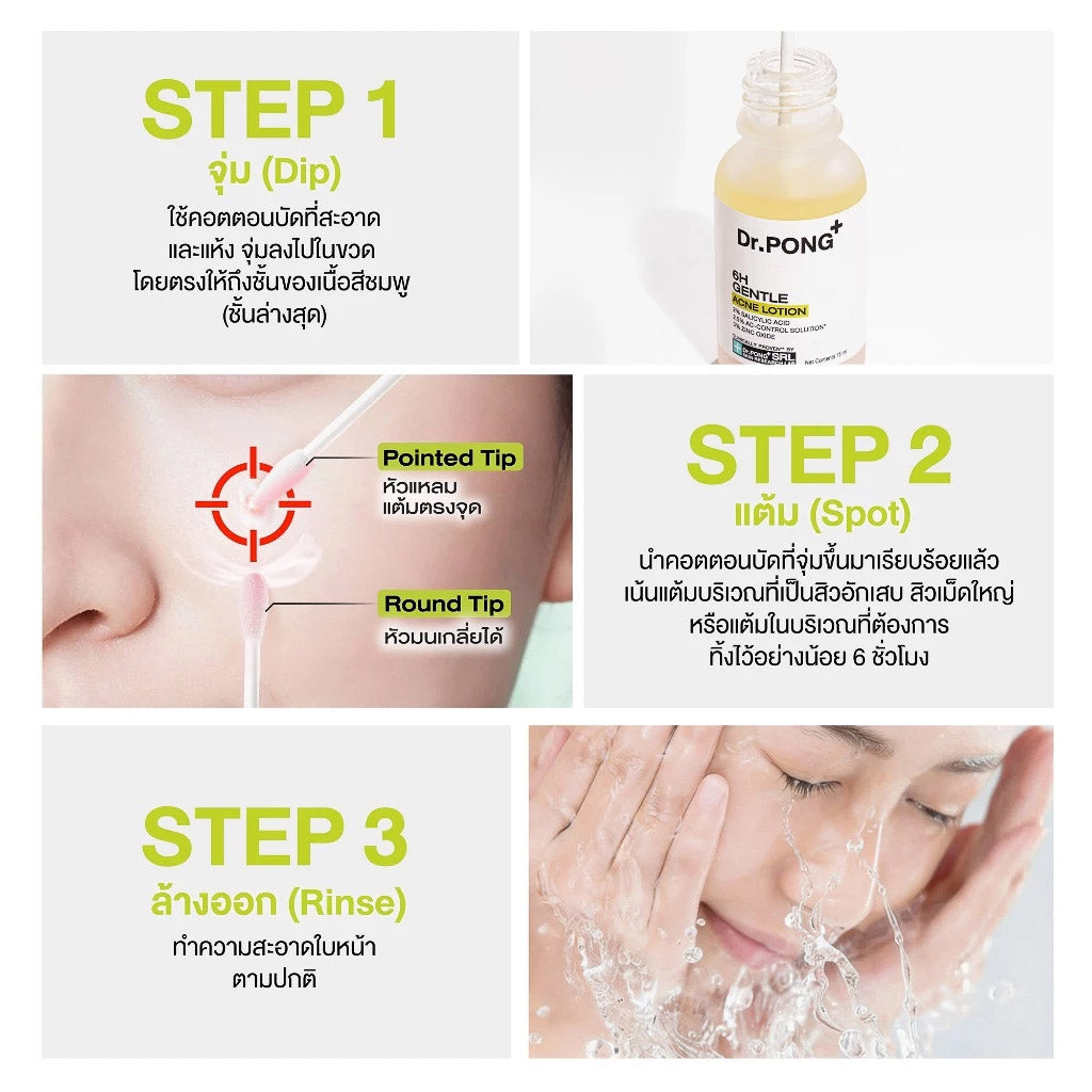 Dr.PONG_6H GENTLE ACNE LOTION_15ml