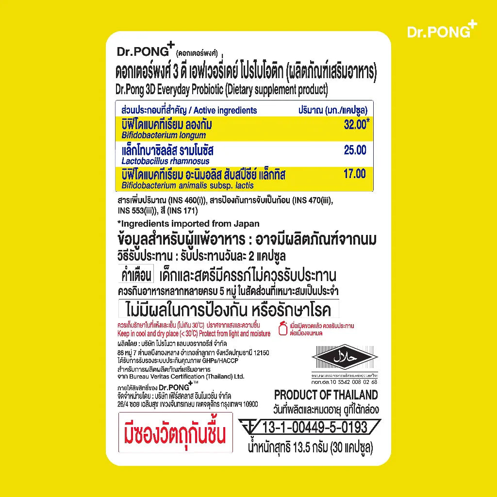 Dr.PONG 3D EVERYDAY PROBIOTIC ปรับสมดุลลำไส้ บำรุงผิว เสริมระบบภูมิคุ้มกัน