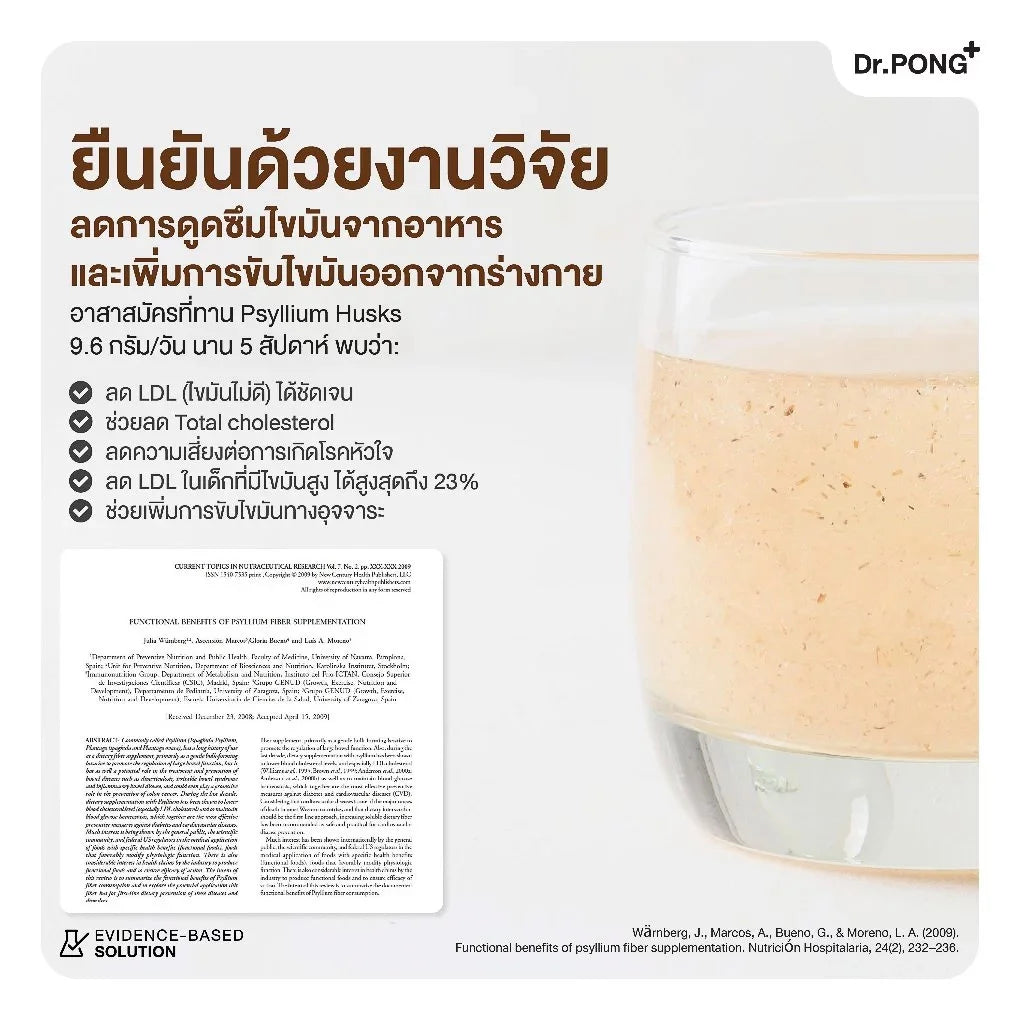 Dr.PONG Psyllium Husks Daily Fiber ไซเลียมฮัสก์ ขับถ่ายดี แก้ท้องผูก คุมหิว อิ่มนาน