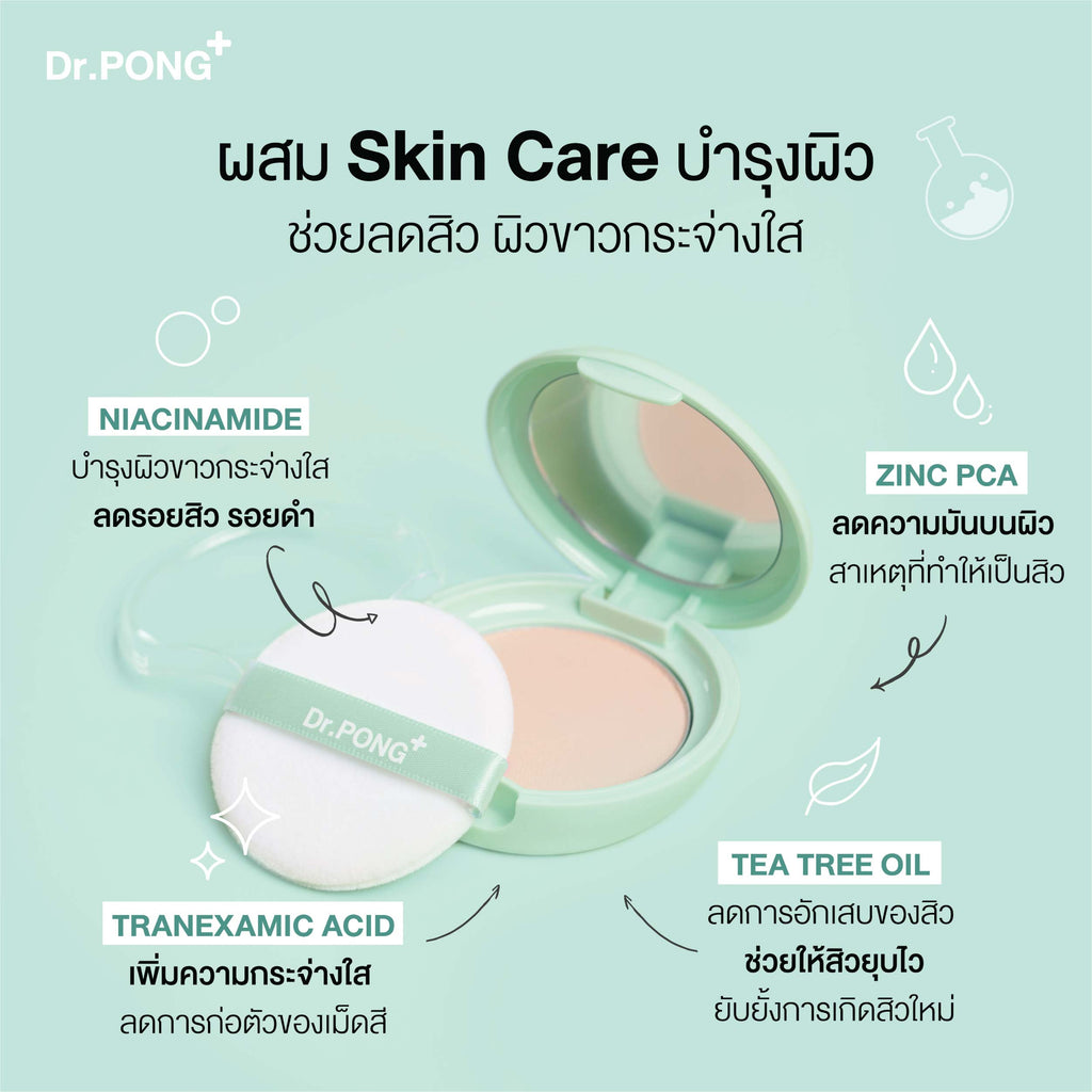 Dr.PONG ACNE ACE 002 แป้งผสมรองพื้น สูตรลดสิว - ZincPCA - Niacinamide - Tranexamic acid - Tea Tree oil