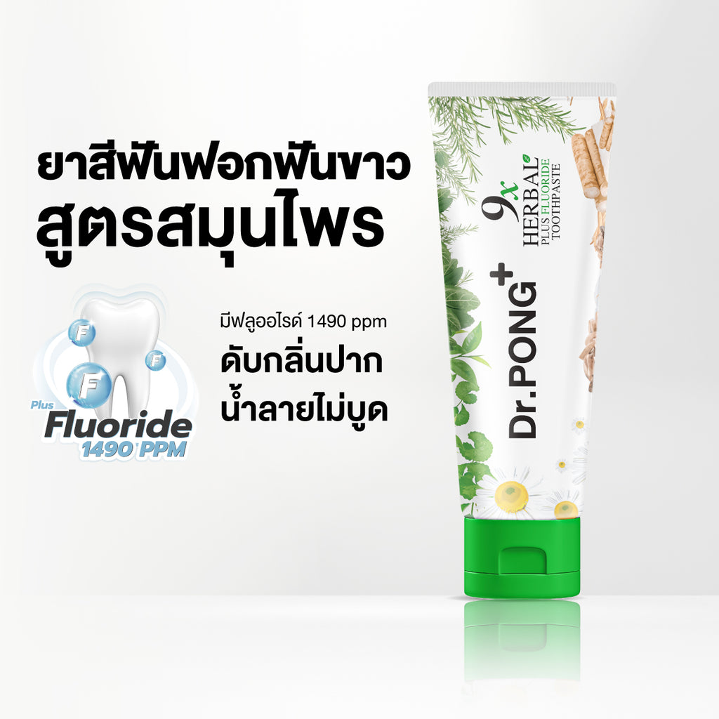 Dr.PONG 9x herbal plus fluoride toothpaste ยาสีฟันสมุนไพร