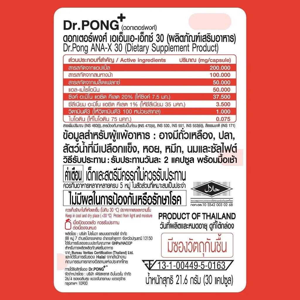 Dr.PONG ANA-X 30 ดอกเตอร์พงศ์ เอเอ็นเอ-เอ็กซ์ 30 วิตามินลดผมร่วง