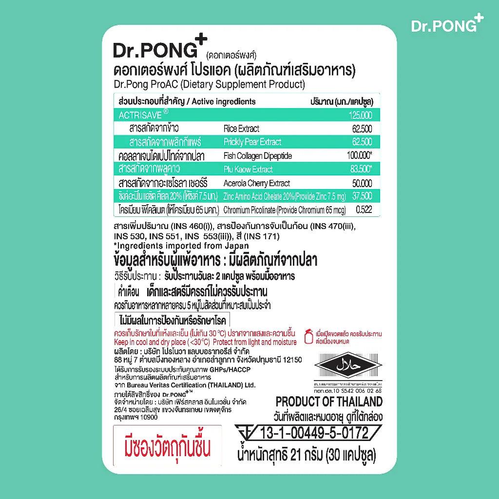 Dr.Pong ProAC อาหารเสริมลดสิว ลดผิวมัน ACTRISAVE™ สารสกัดพลูคาว Dokudamiจากญี่ปุ่น
