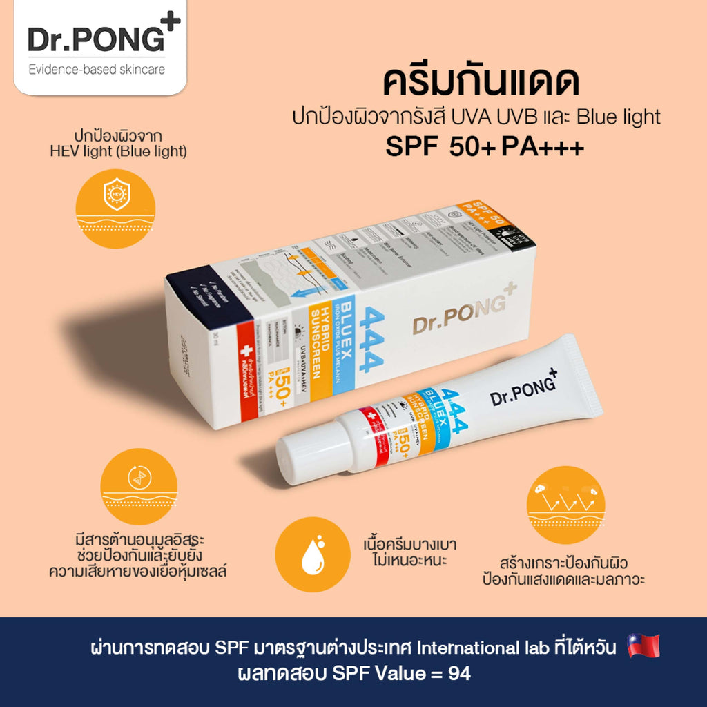 Dr.PONG 444 BlueX iron oxide plus melanin hybrid sunscreen ครีมกันแดดป้องกันแสงสีฟ้า 30ml.
