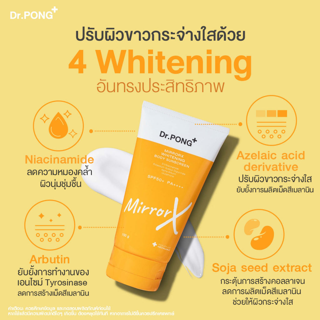 Dr.PONG MirrorX whitening body sunscreen ครีมกันแดดเนื้อเบาสบายผิวกาย