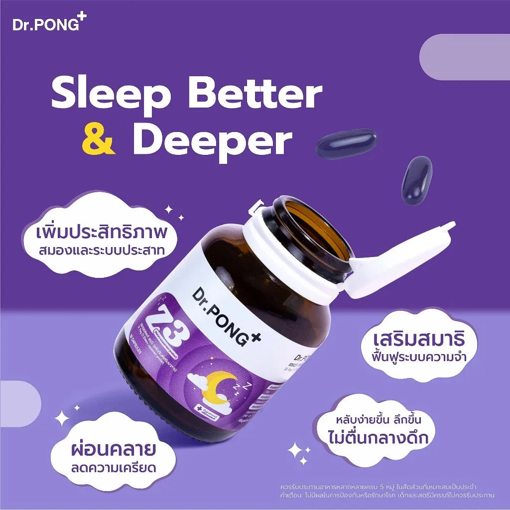 Dr.PONG Z3 -PharmaGABA Sleep Supplement (อาหารเสริมช่วยให้นอนหลับ)