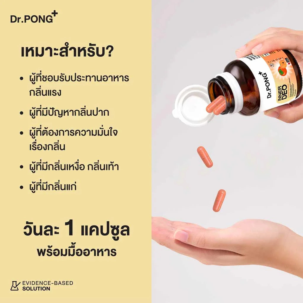Dr.PONG InnerDeo Japanese Persimmon Powder อาหารเสริมลดกลิ่นกาย กลิ่นแก่ กลิ่นปาก
