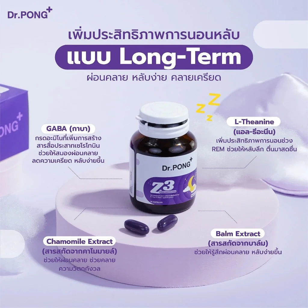 Dr.PONG Z3 -PharmaGABA Sleep Supplement (อาหารเสริมช่วยให้นอนหลับ)