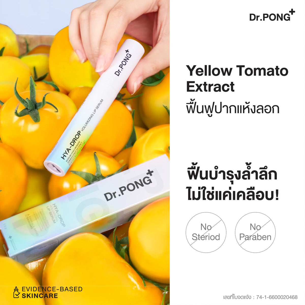 DR.PONG HYA-DROP VOLUMIZING LIP SERUM