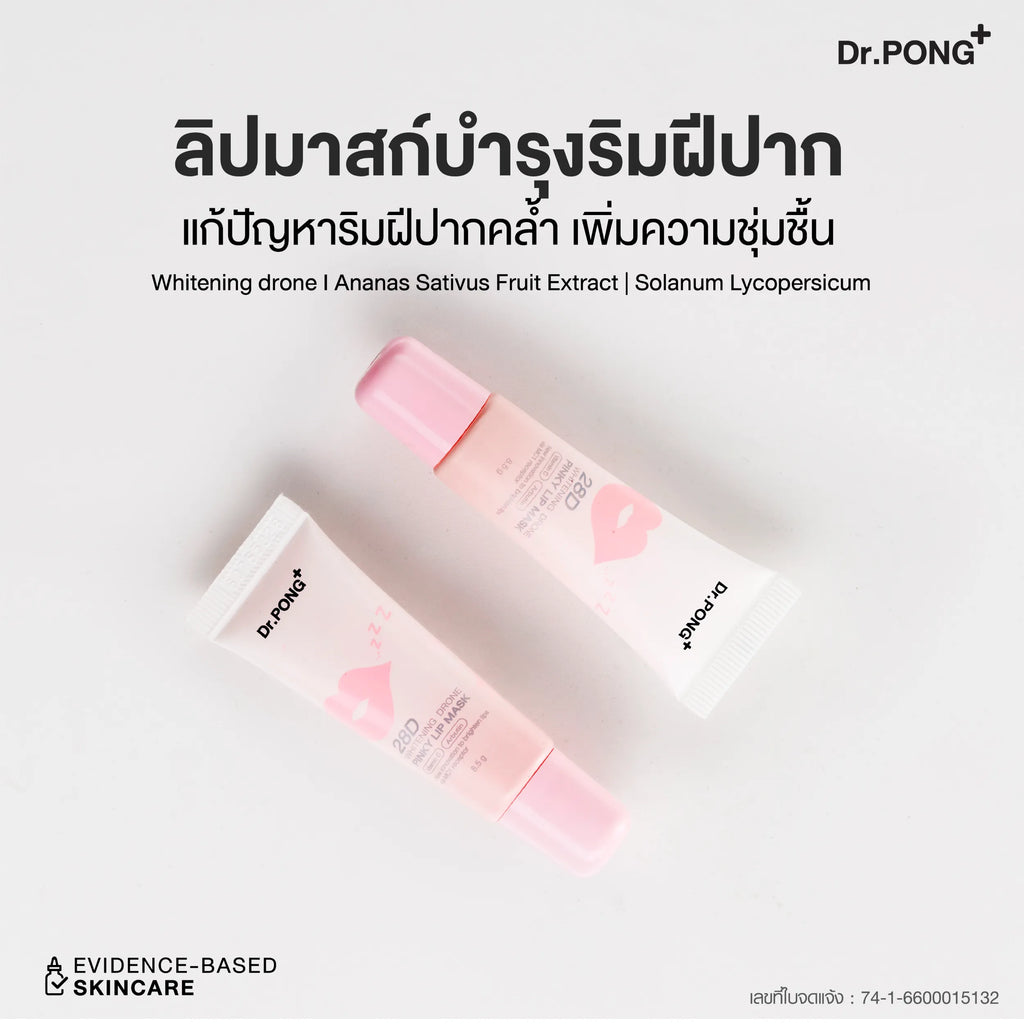 Dr.PONG 28D Whitening Drone Pinky Lip Mask (หลอด) ลิปมาสก์แก้ปากคล้ำ ปากชมพู ดูอวบอิ่ม