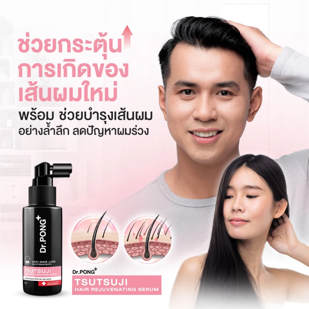 Dr.PONG TSUTSUJI HAIR REJUVENATING SERUM - anti-hairloss serum เซรั่มบำรุงผม ลดผมร่วง