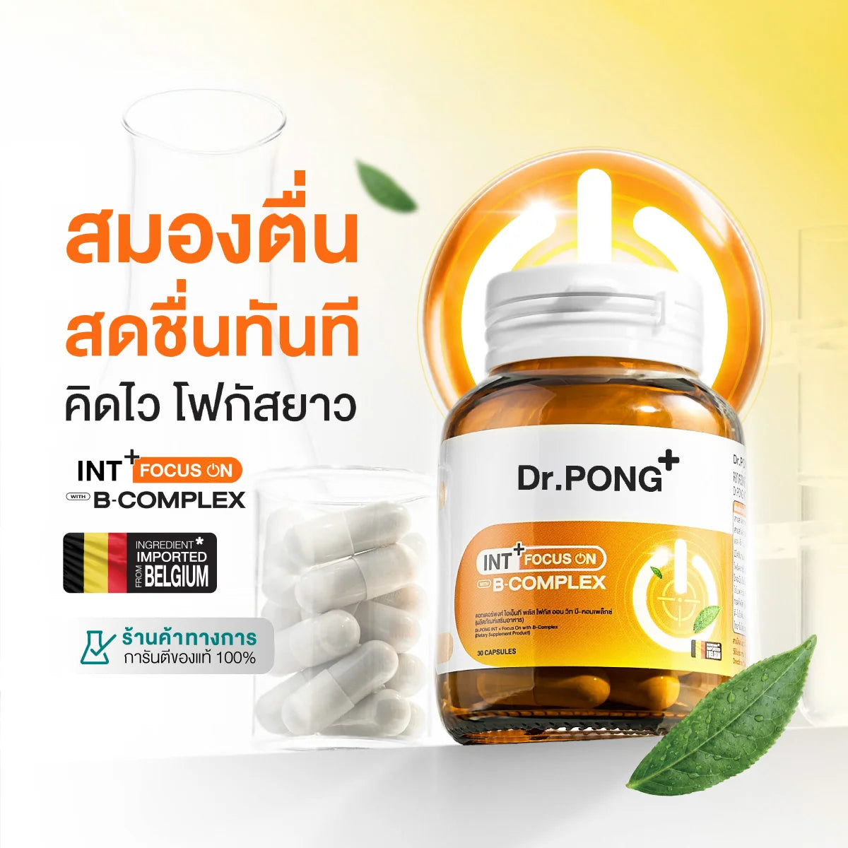 Dr.PONG_INT + Focus On with B-Complex_30Capsule