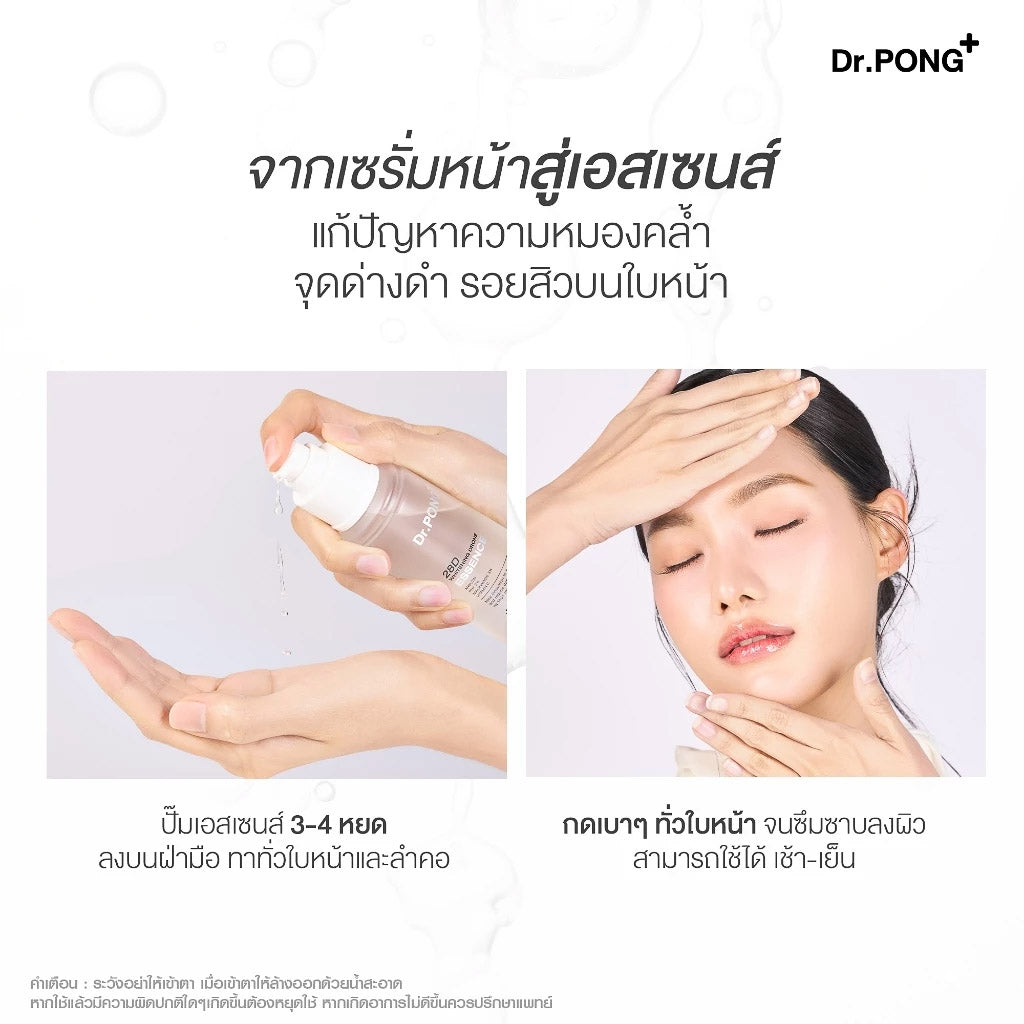 Dr.PONG 28D WHITENING DRONE ESSENCE เอสเซนส์ผิวขาวกระจ่างใส ลดความหมองคล้ำ Niacinamide +VitC+ Arbutin+