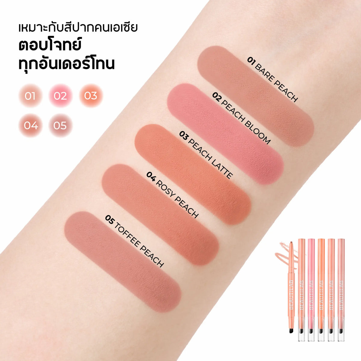 BEAUTILAB_PEACH PERFECT STAY LIP LINER_NO.01_0.16g