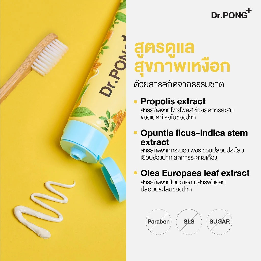 Dr.PONG G.U.M.X. PROPOLIS PLUS FLUORIDE TOOTHPASTE ยาสีฟันสมุนไพรสูตรปลอบประโลมเหงือก