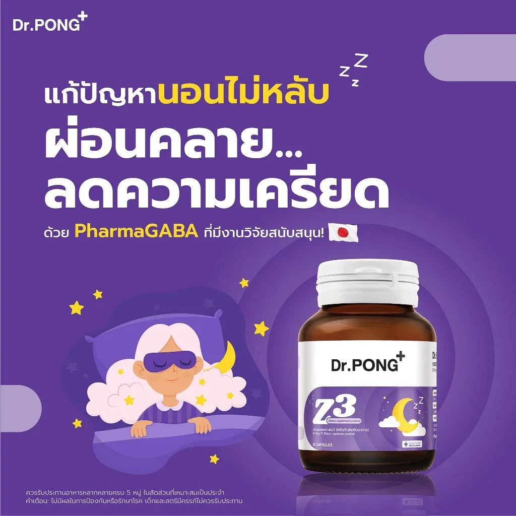 Dr.PONG Z3 -PharmaGABA Sleep Supplement (อาหารเสริมช่วยให้นอนหลับ)
