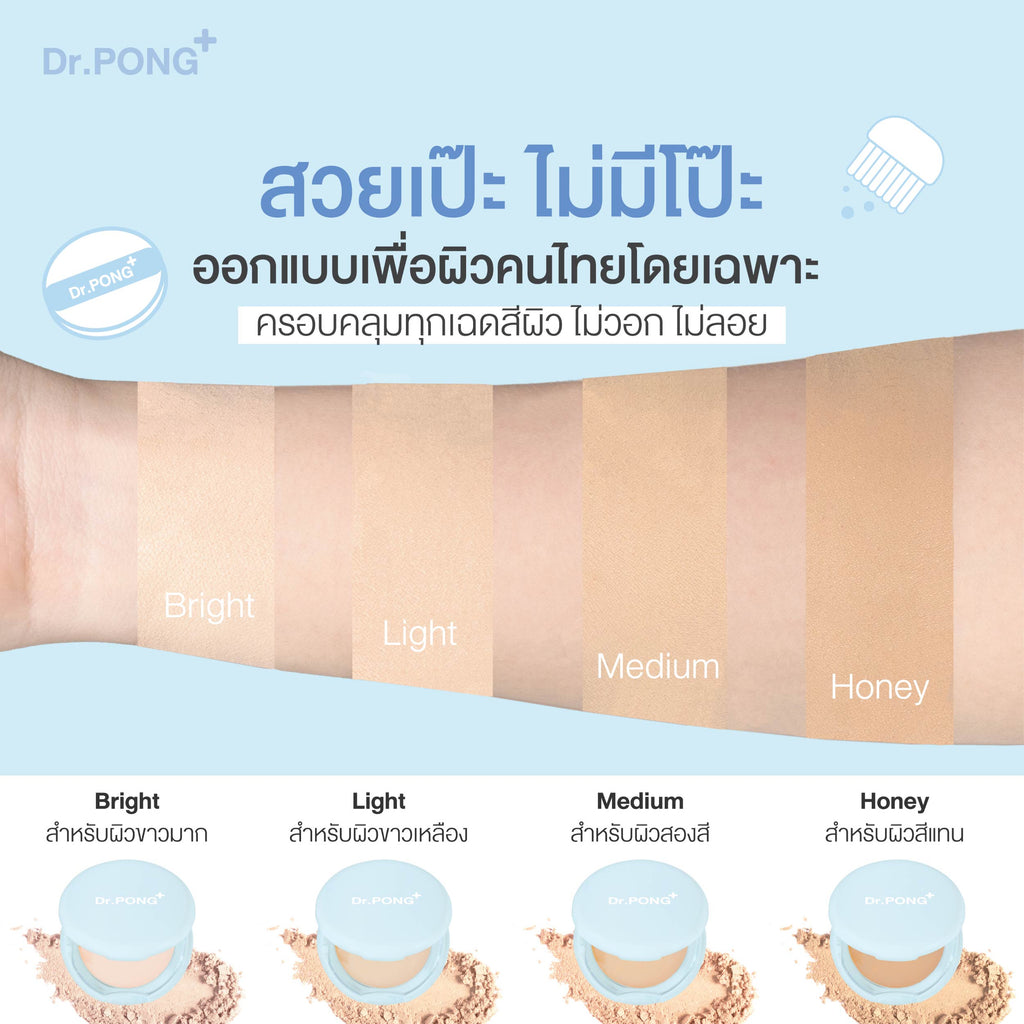 Dr.PONG ACNE ACE 001 Gen 2.0  แป้งไม่ผสมรองพื้น สูตรลดสิว