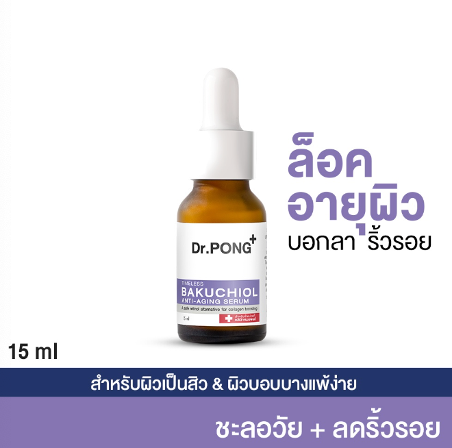 Dr.PONG Timeless Bakuchiol anti-aging serum 15 ml.