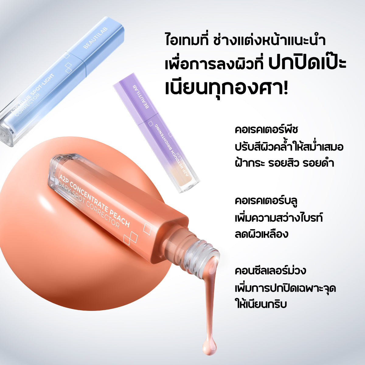 BEAUTILAB_A2P RETOUCH BRIGHTENING CONCEALER_No.03_2.5g