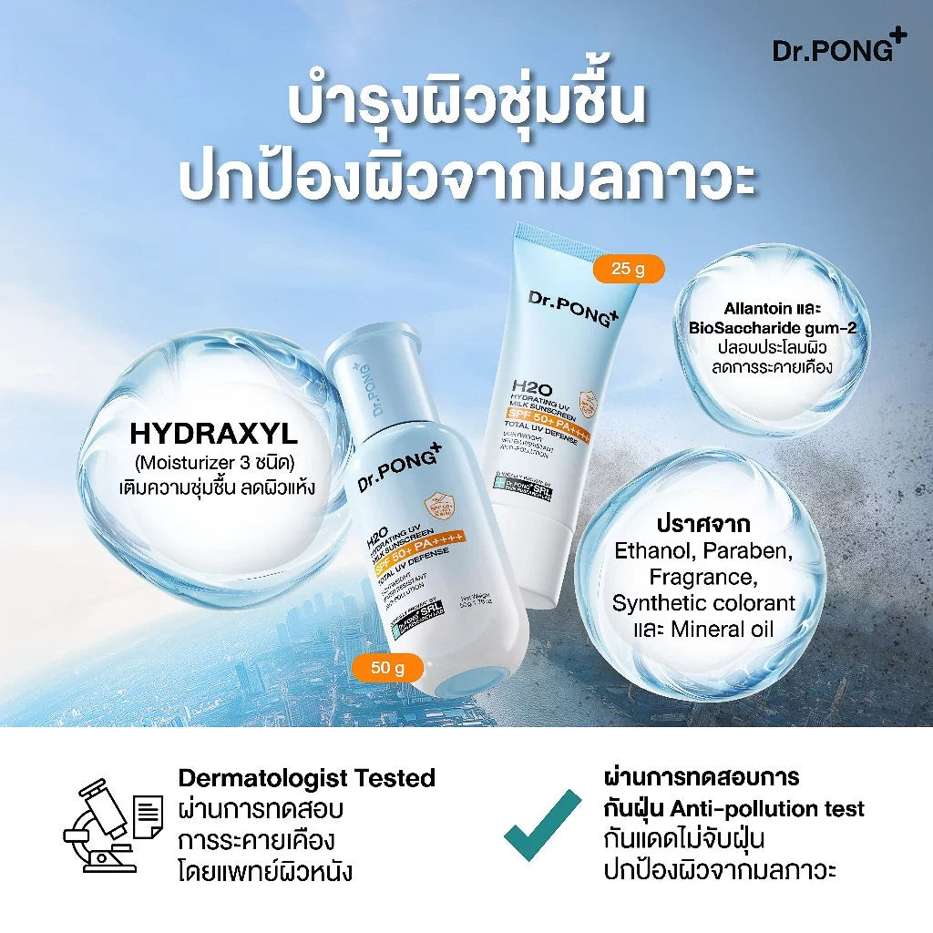 Dr.PONG_H2O Hydrating UV Milk Sunscreen_25g
