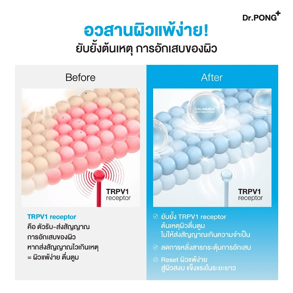 Dr.PONG CalmMEA 1.5 soothing cream มอยส์เจอร์ไรเซอร์ บำรุงผิวหน้า ชุ่มชื้น ลดอักเสบ ครีมมอยส์ ขนาดคุ้ม 50 g