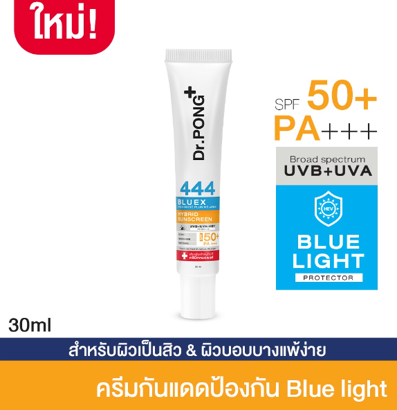 Dr.PONG 444 BlueX iron oxide plus melanin hybrid sunscreen ครีมกันแดดป้องกันแสงสีฟ้า 30ml.