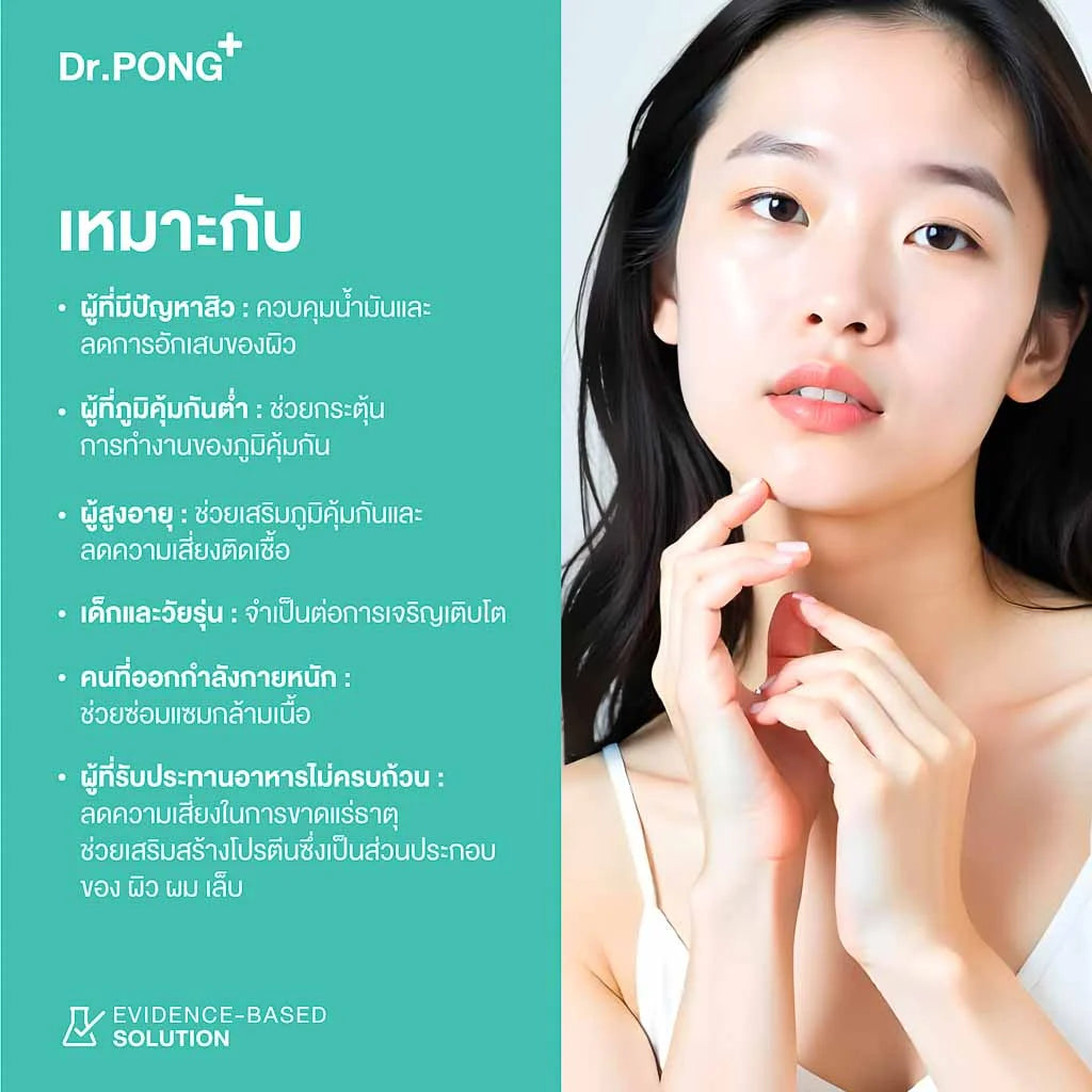 Dr.PONG Zinc Bisglycinate ซิงค์ บิสกลีซิเนต 15มก ดูดซึมดี ช่วยเสริมภูมิ คุมมัน ลดสิว