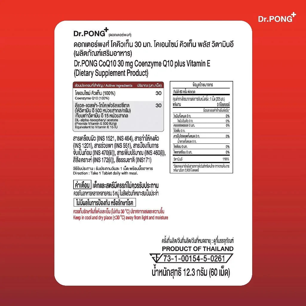 Dr.PONG_CoQ10 30 mg Coenzyme Q10 plus vitamin E_30Tablets