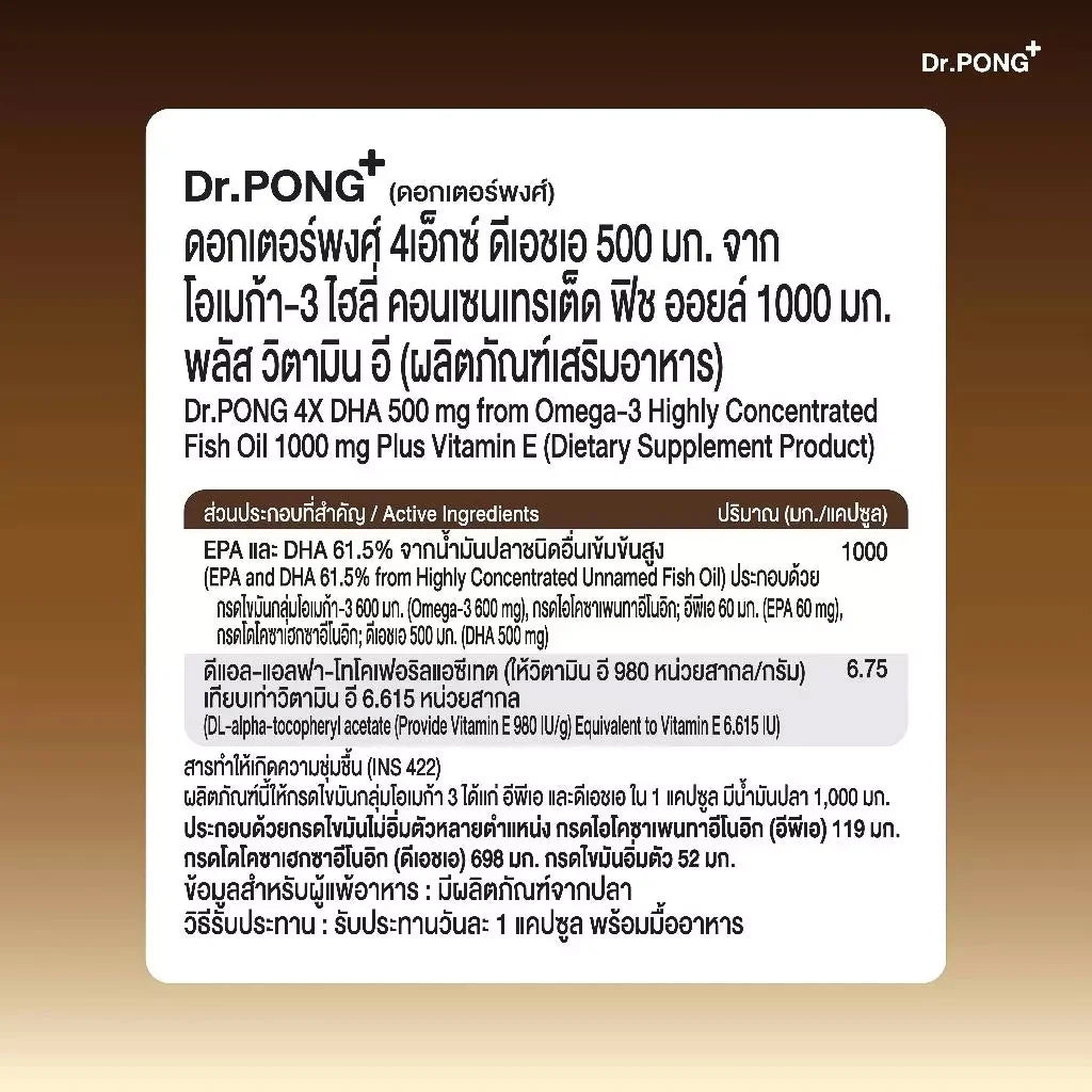 Dr.PONG_4X DHA 500 MG FROM OMEGA-3 HIGHLY CONCENTRATED FISH OIL 1000 MG PLUS VITAMIN E_60CAPSULES