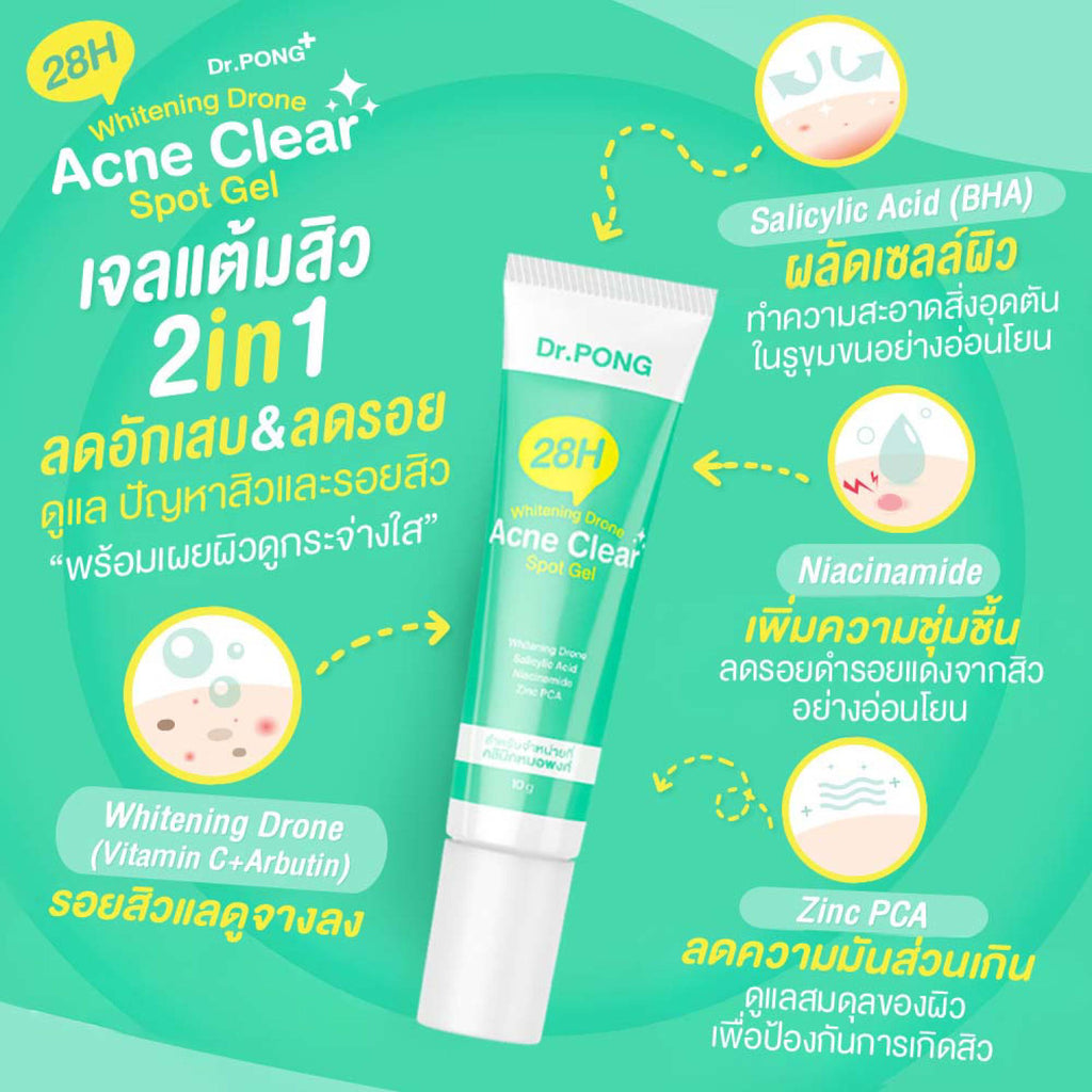 Dr.PONG 28h WHITENING DRONE ACNE CLEAR SPOT GEL เจลแต้มสิว ลดสิว 10 ml