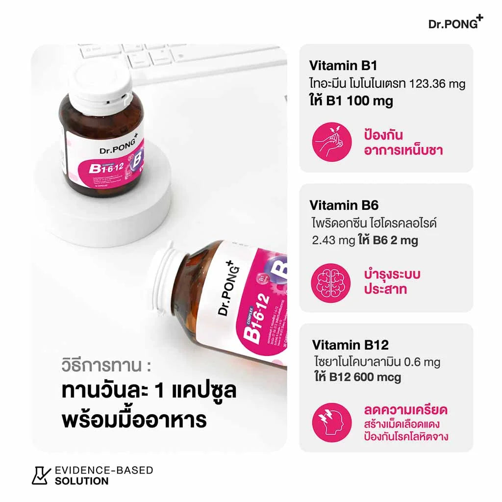 Dr.PONG_B COMPLEX 1-6-12 VITAMIN B1 B6 B12_60Capsules