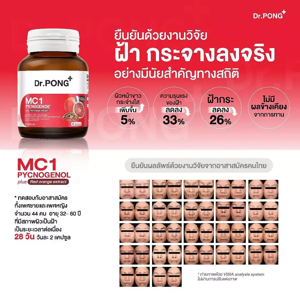 Dr.PONG MC1 PYCNOGENOL plus Red orange extract วิตามินรักษาฝ้า ลดการทำลายผิวจากแสง UV