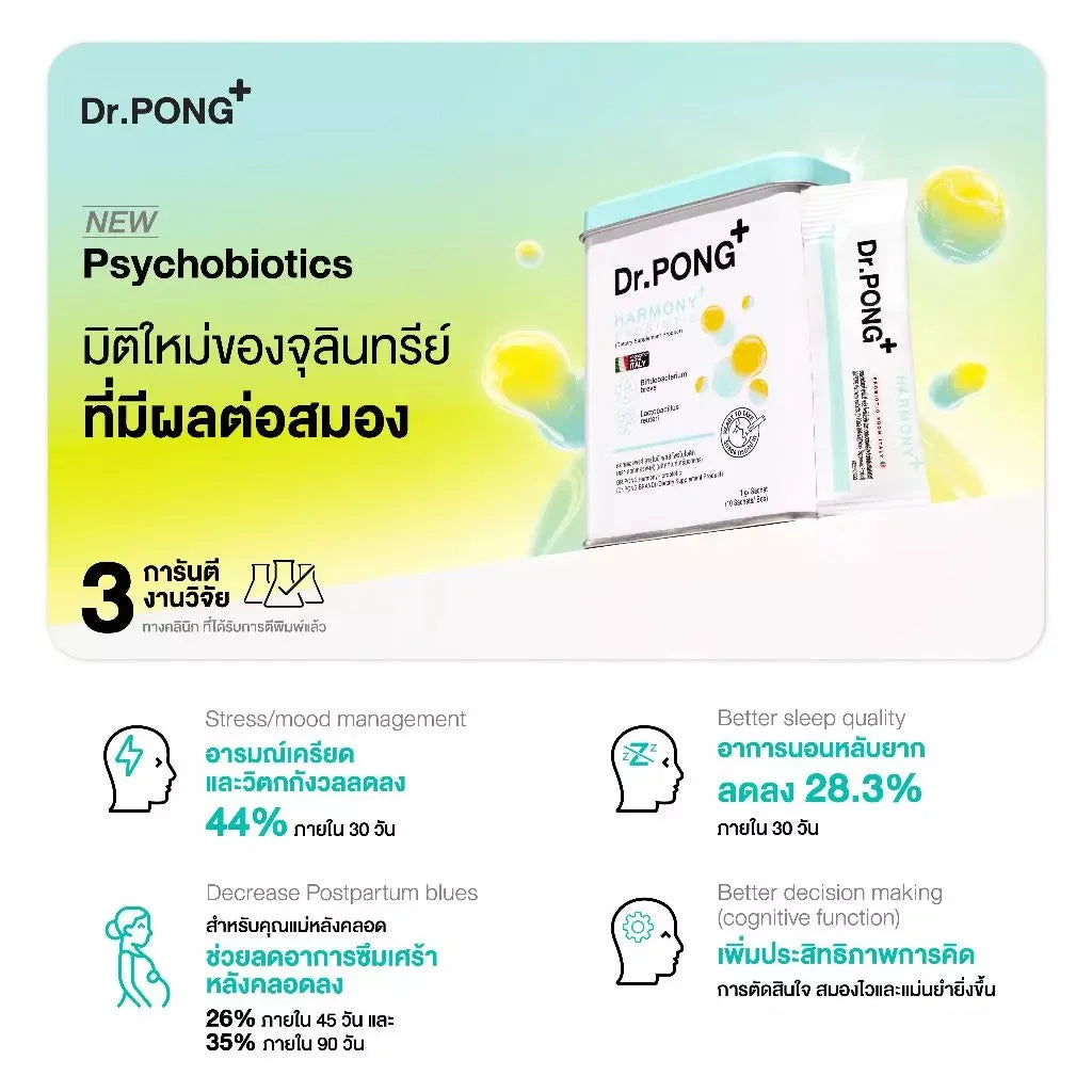Dr.PONG Harmony Probiotic โพรไบโอติก กรอกปาก จุลินทรีย์ดีบำรุงสมอง