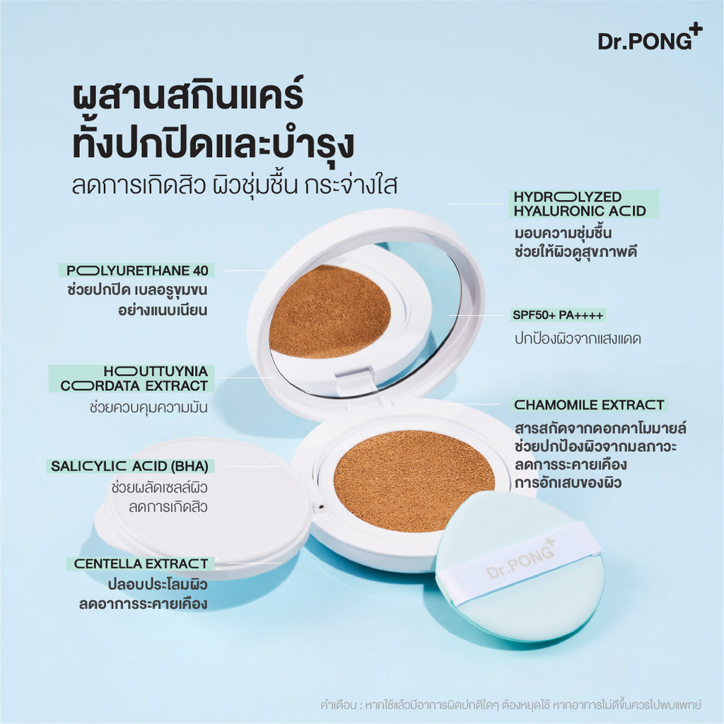 Dr.PONG ACNE ACE LONGWEAR CUSHION คุชชั่นลดสิว คุมมัน ติดทน กันน้ำ ไม่หลุดง่าย