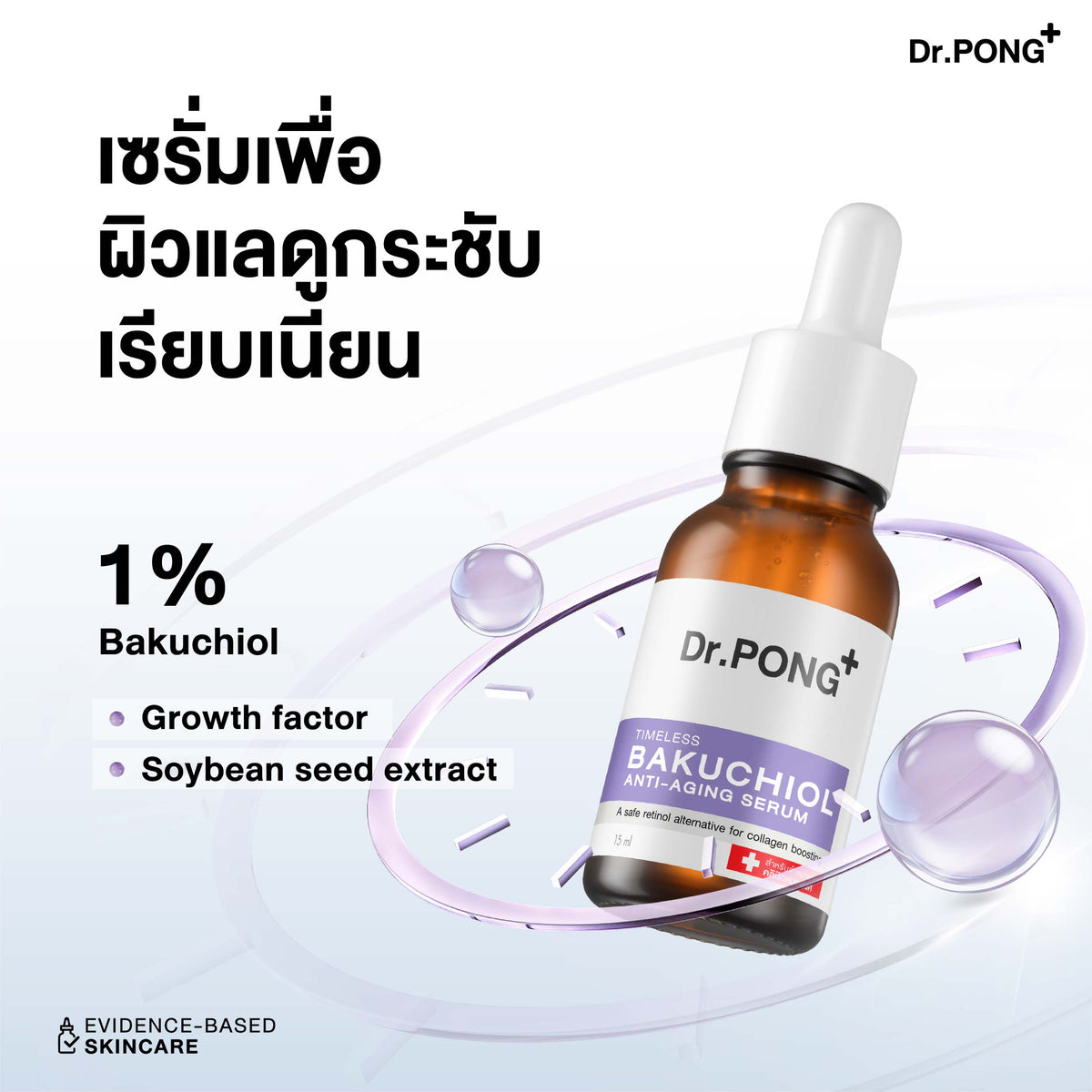 Dr.PONG Timeless Bakuchiol anti-aging serum 15 ml.