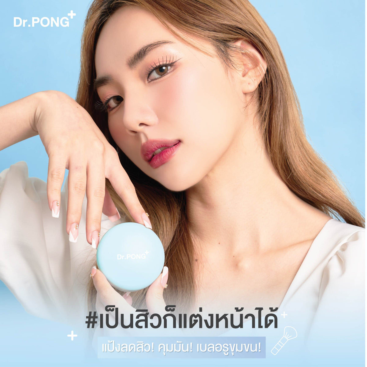 Dr.PONG ACNE ACE 001 Gen 2.0  แป้งไม่ผสมรองพื้น สูตรลดสิว