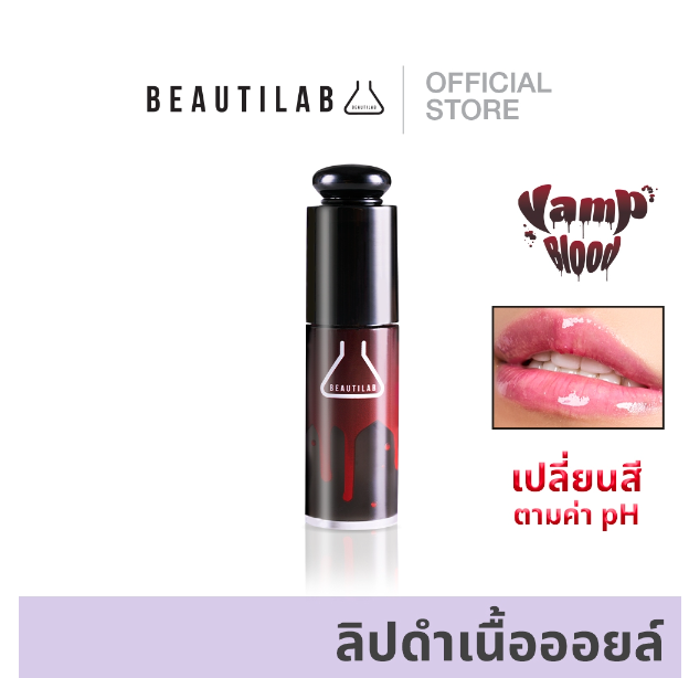 BEAUTILAB VAMPBLOOD DARK LIP OIL