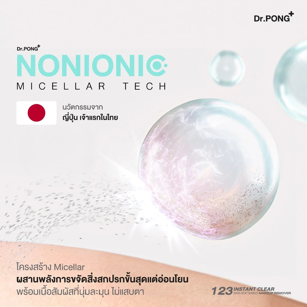 Dr. PONG 123 Instant Clear Skin Softening Makeup Remover คลีนซิ่งสูตรหมดจด ลดสิว ลบฝุ่น PM2.5 ยืนยันด้วยงานวิจัย