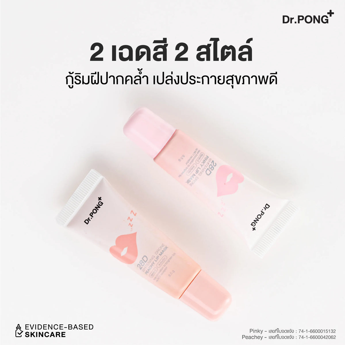 Dr.PONG_28D WHITENING DRONE LIP MASK_PEACHY_8.5g