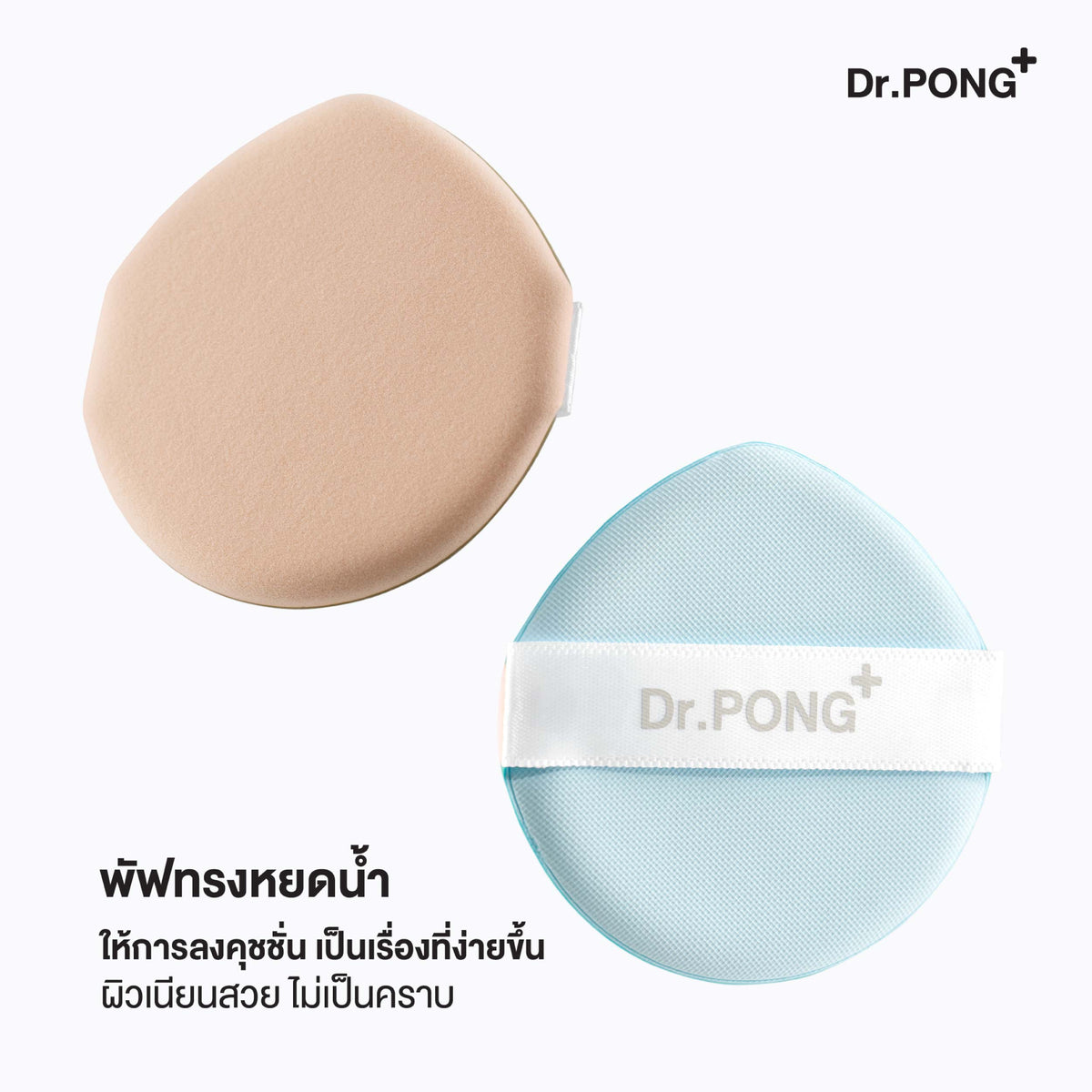 Dr.PONG ACNE ACE Longwear Cushion(Puff)