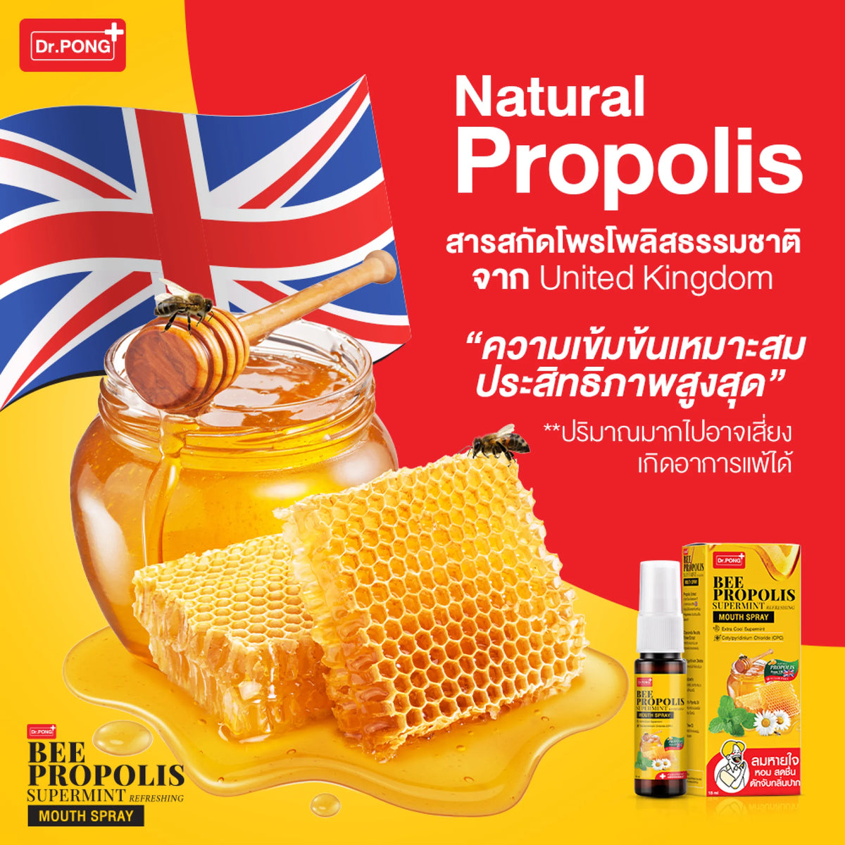 Dr.PONG Bee Propolis Supermint mouth spray เม้าท์สเปรย์ สำหรับช่องปากและคอ พ่นชุ่มคอ บรรเทาเจ็บคอ