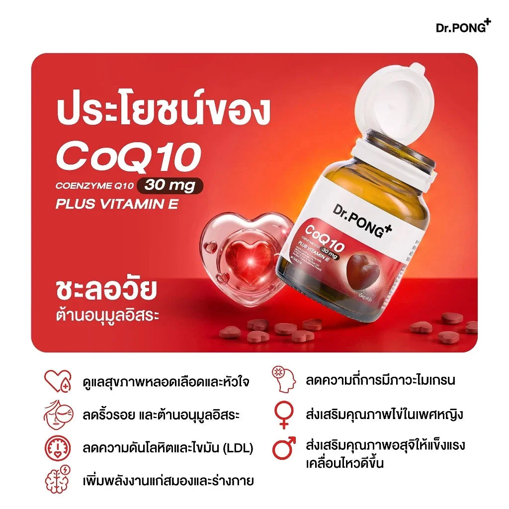 Dr.PONG_CoQ10 30 mg Coenzyme Q10 plus vitamin E_30Tablets