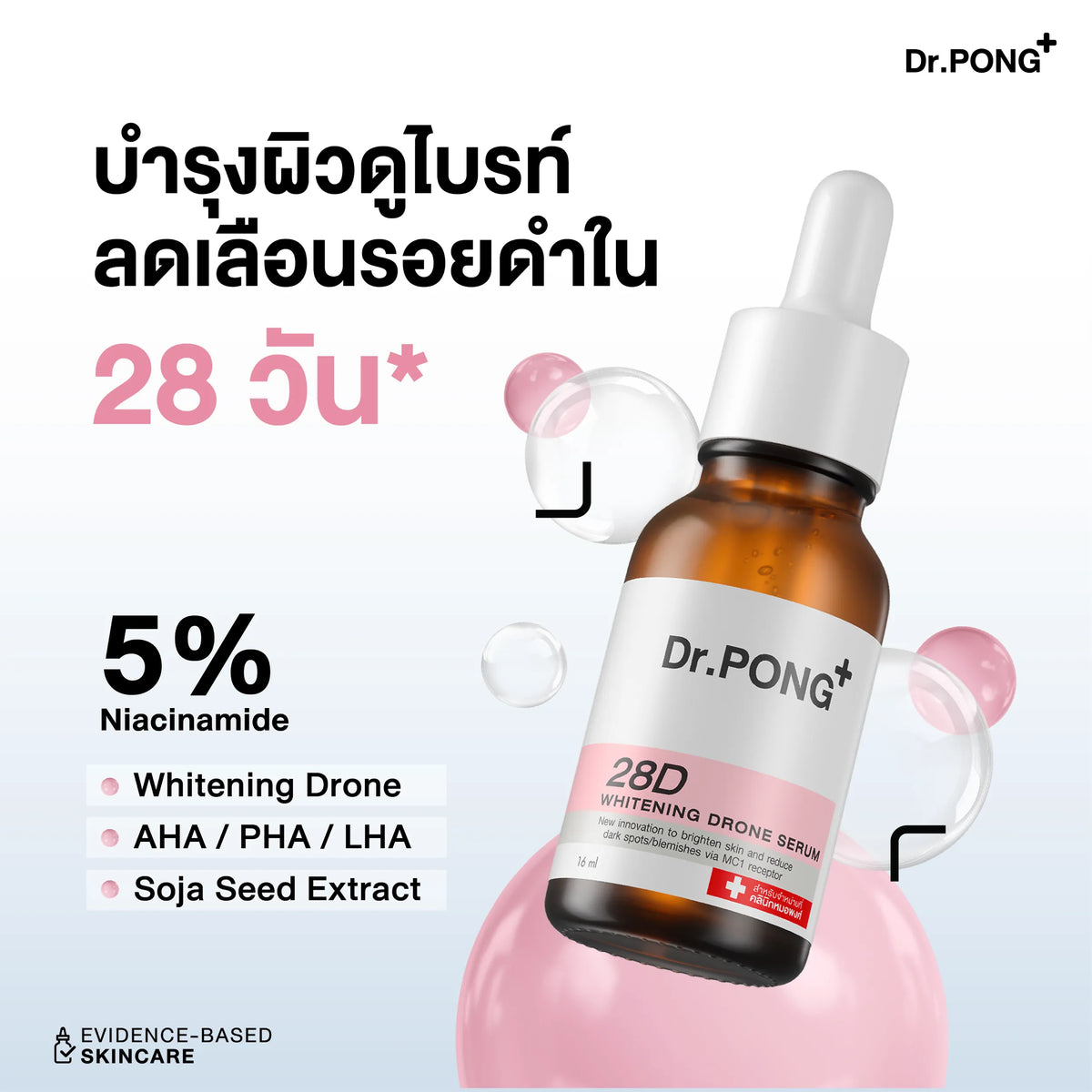 Dr.PONG 28D WHITENING DRONE SERUM