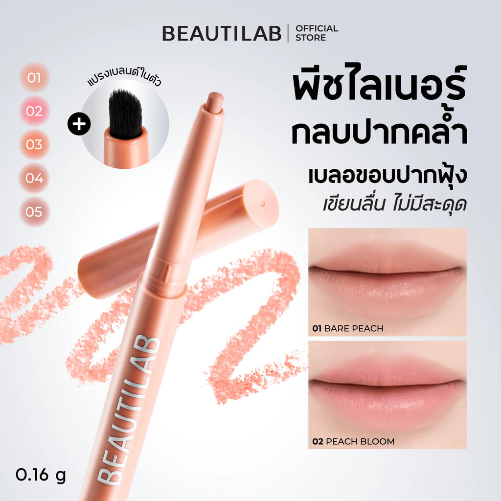 BEAUTILAB_PEACH PERFECT STAY LIP LINER_NO.02_0.16g